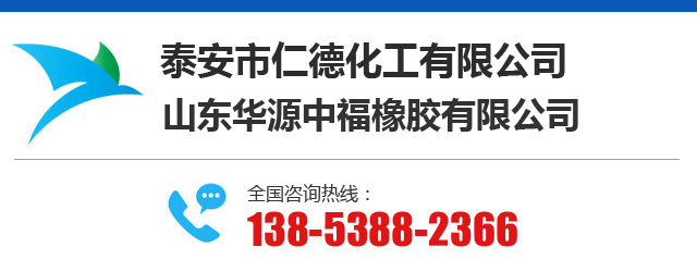 泰安市仁德化工有限公司 